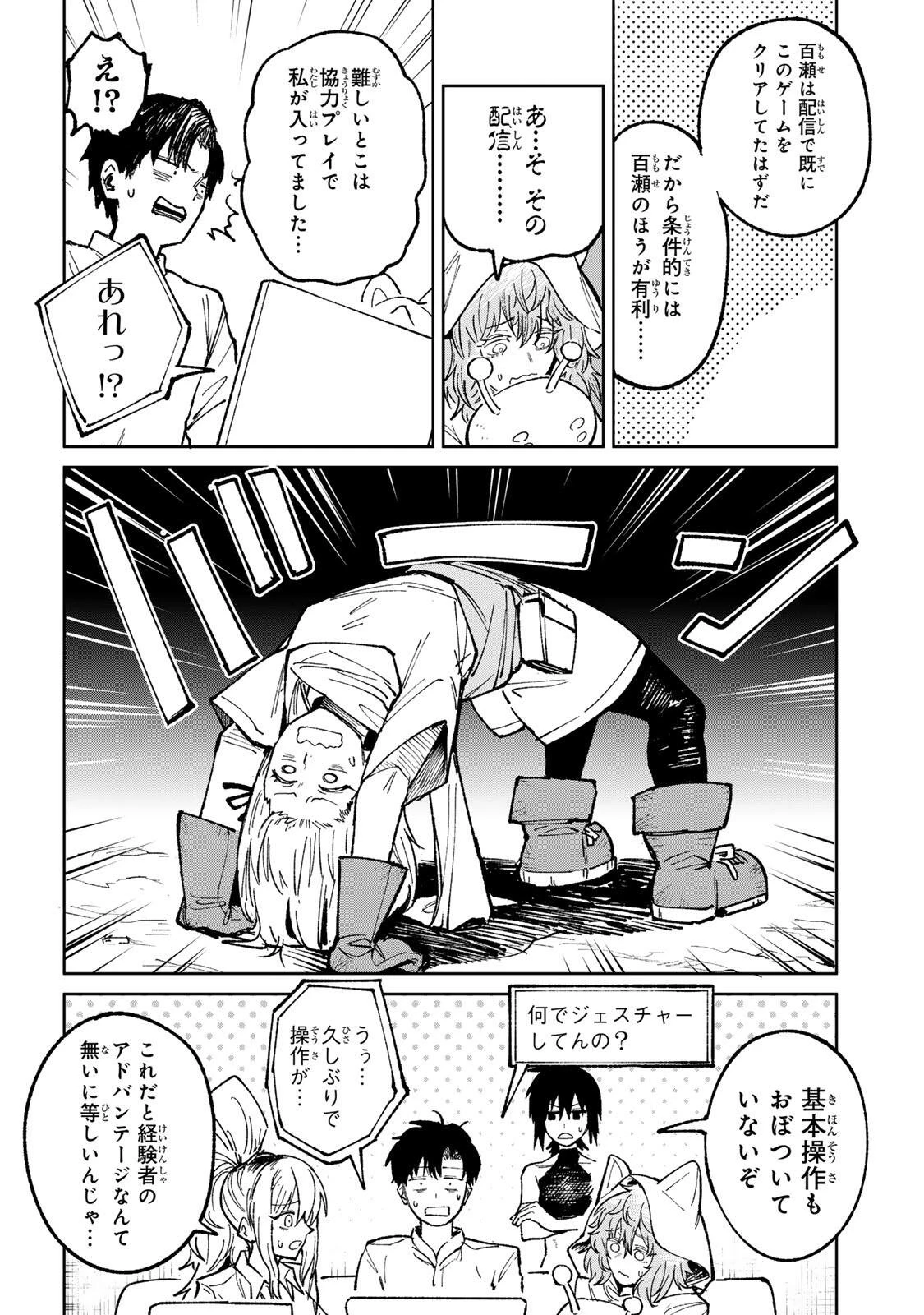 ch登録お願いします! 第5話 - 12