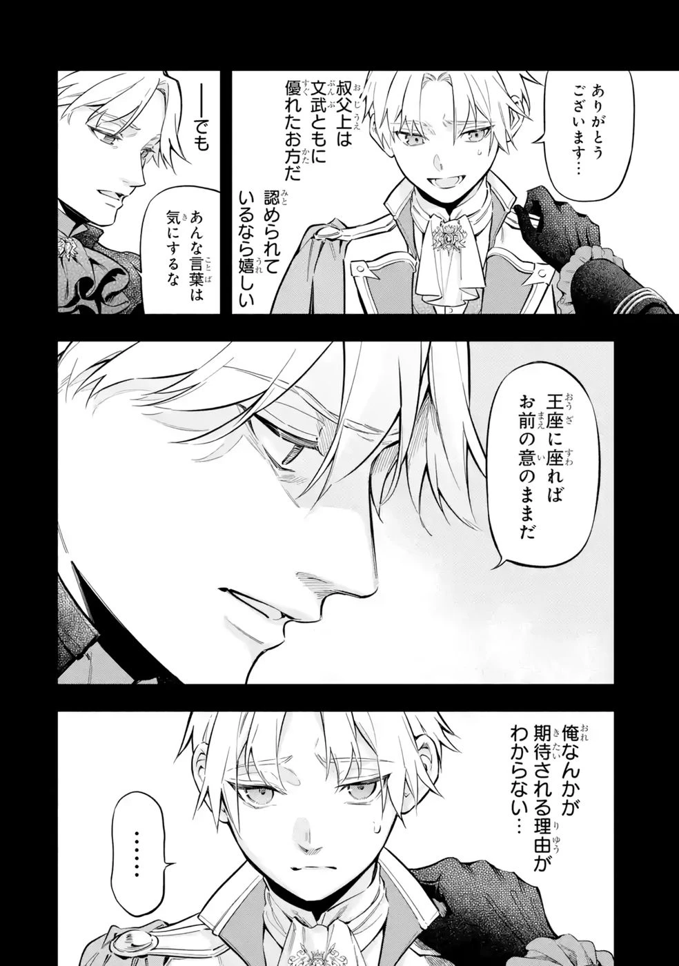 婚約破棄された公爵令嬢は令嬢の仮面を脱ぎ捨てる 第19話 - 14