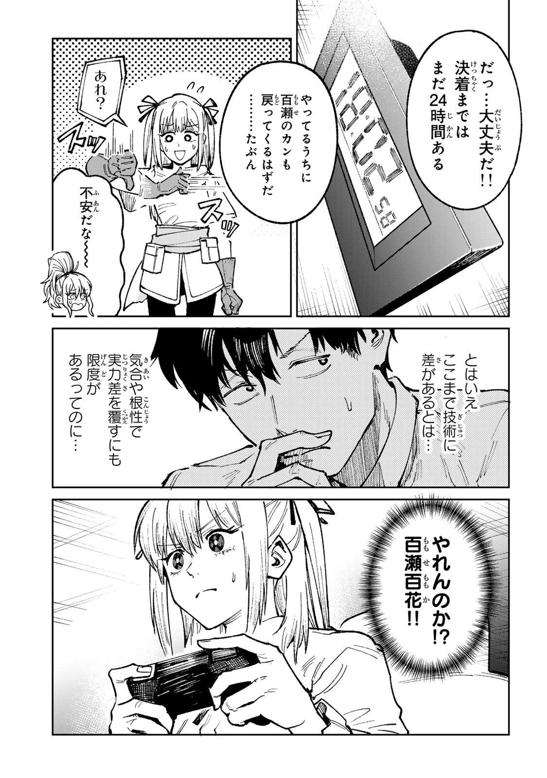 ch登録お願いします! 第5話 - 13