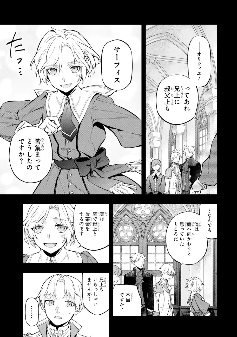 婚約破棄された公爵令嬢は令嬢の仮面を脱ぎ捨てる 第19話 - 15