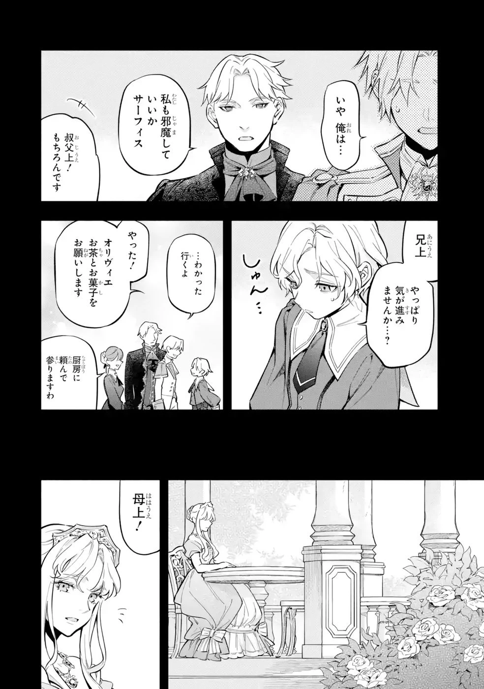 婚約破棄された公爵令嬢は令嬢の仮面を脱ぎ捨てる 第19話 - 16