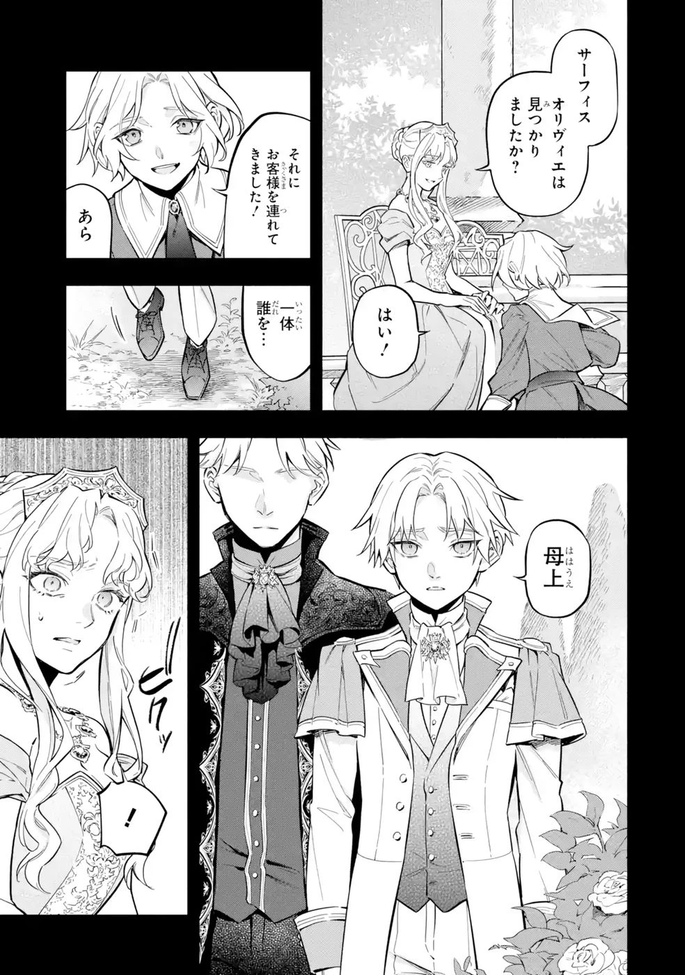 婚約破棄された公爵令嬢は令嬢の仮面を脱ぎ捨てる 第19話 - 17