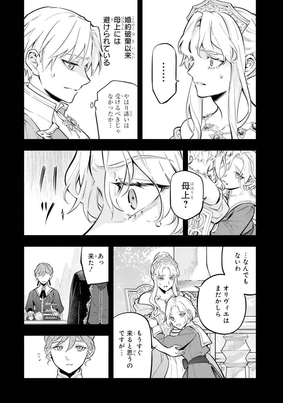 婚約破棄された公爵令嬢は令嬢の仮面を脱ぎ捨てる 第19話 - 18