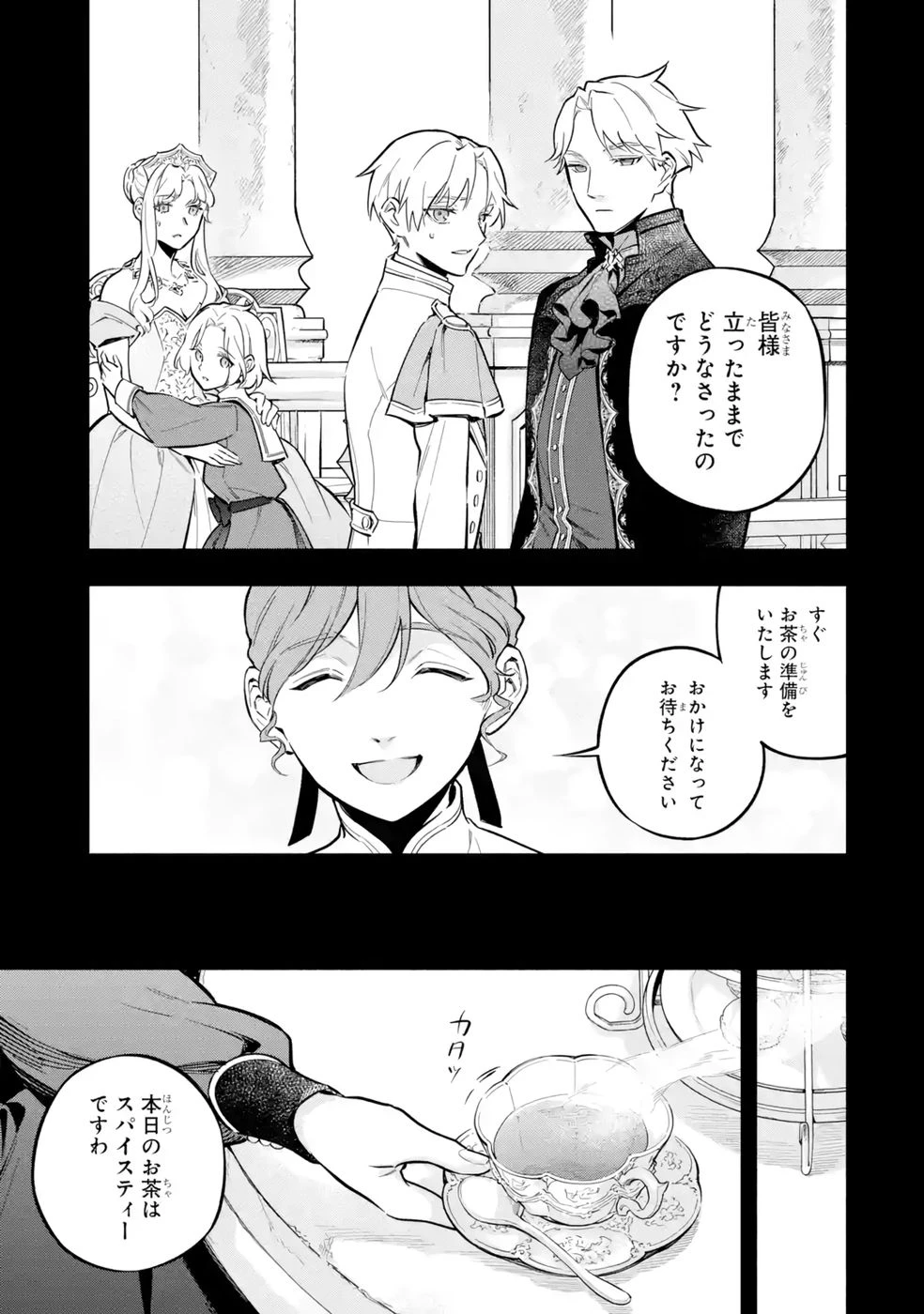 婚約破棄された公爵令嬢は令嬢の仮面を脱ぎ捨てる 第19話 - 19