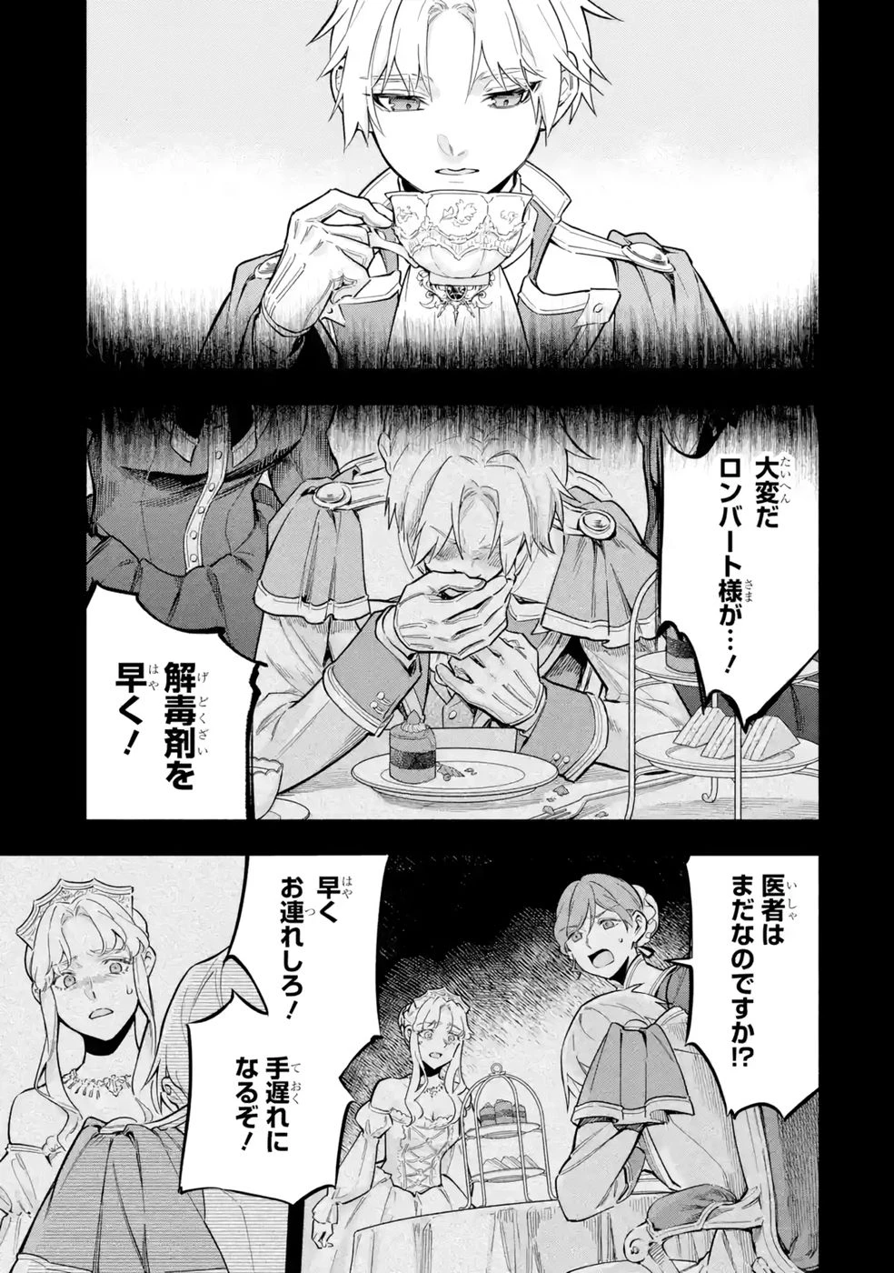 婚約破棄された公爵令嬢は令嬢の仮面を脱ぎ捨てる 第19話 - 21