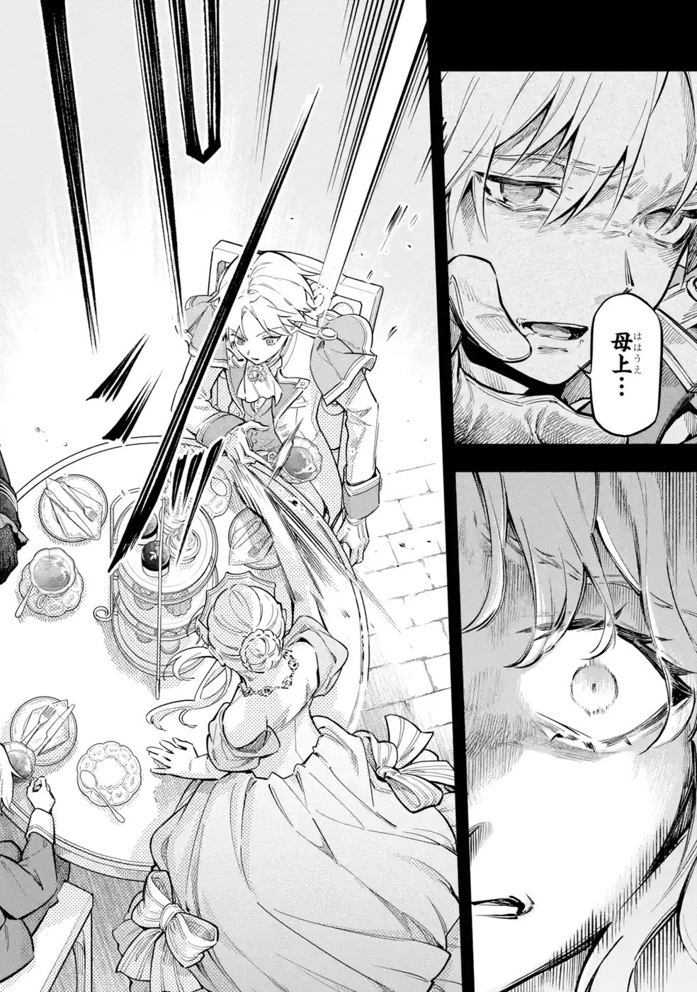 婚約破棄された公爵令嬢は令嬢の仮面を脱ぎ捨てる 第19話 - 22