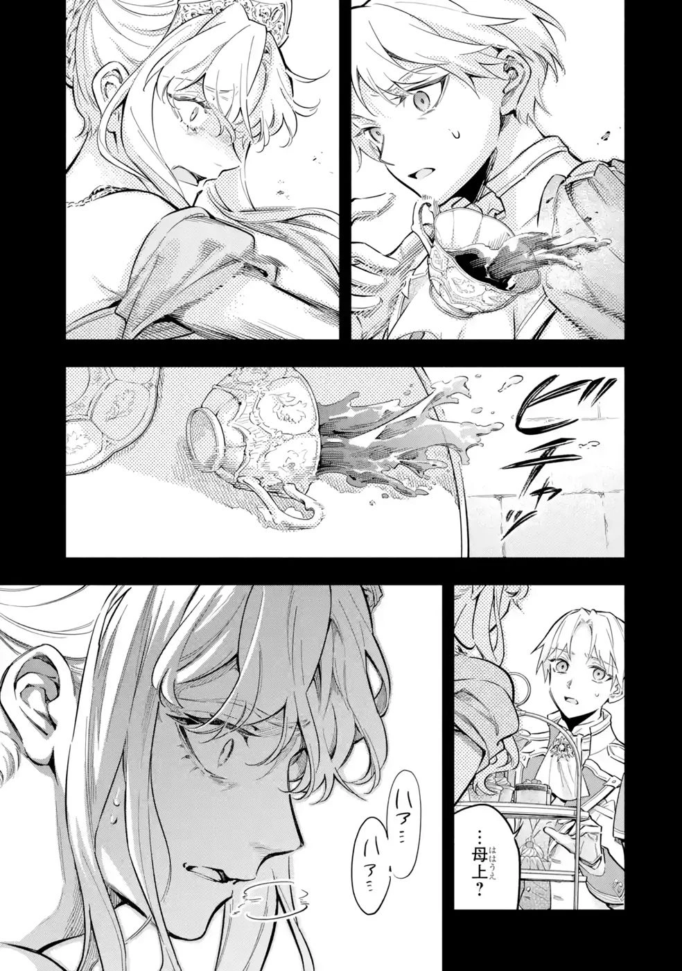 婚約破棄された公爵令嬢は令嬢の仮面を脱ぎ捨てる 第19話 - 23