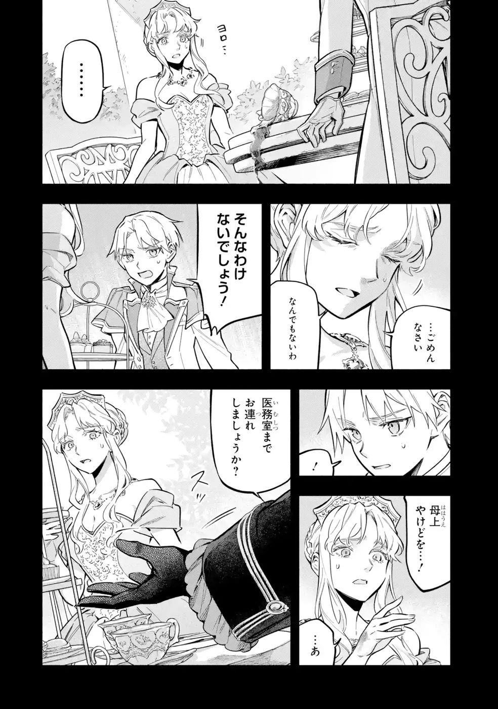 婚約破棄された公爵令嬢は令嬢の仮面を脱ぎ捨てる 第19話 - 24