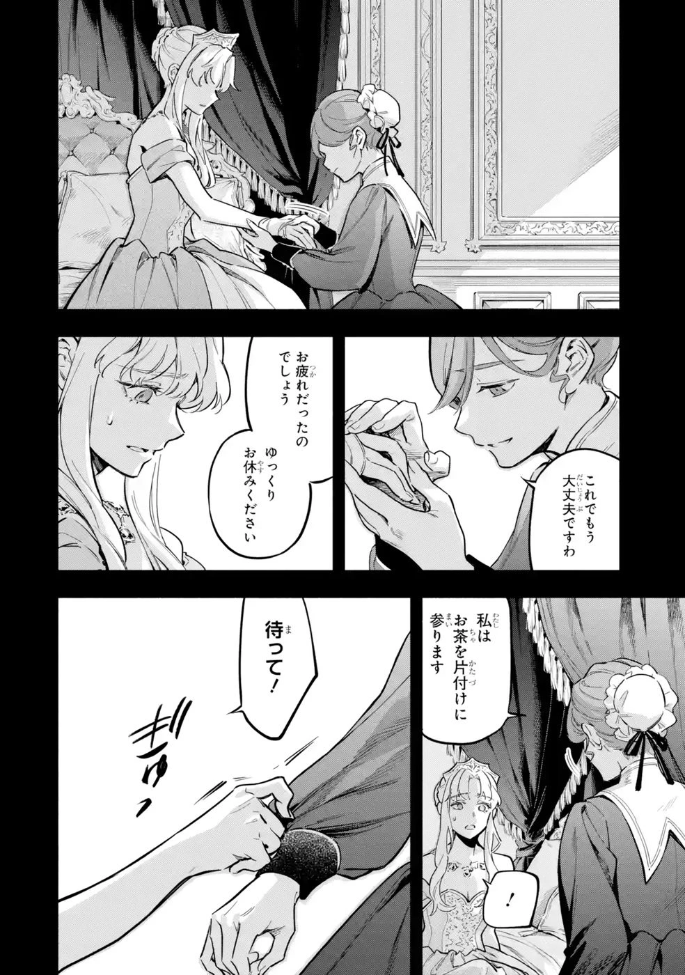 婚約破棄された公爵令嬢は令嬢の仮面を脱ぎ捨てる 第19話 - 26