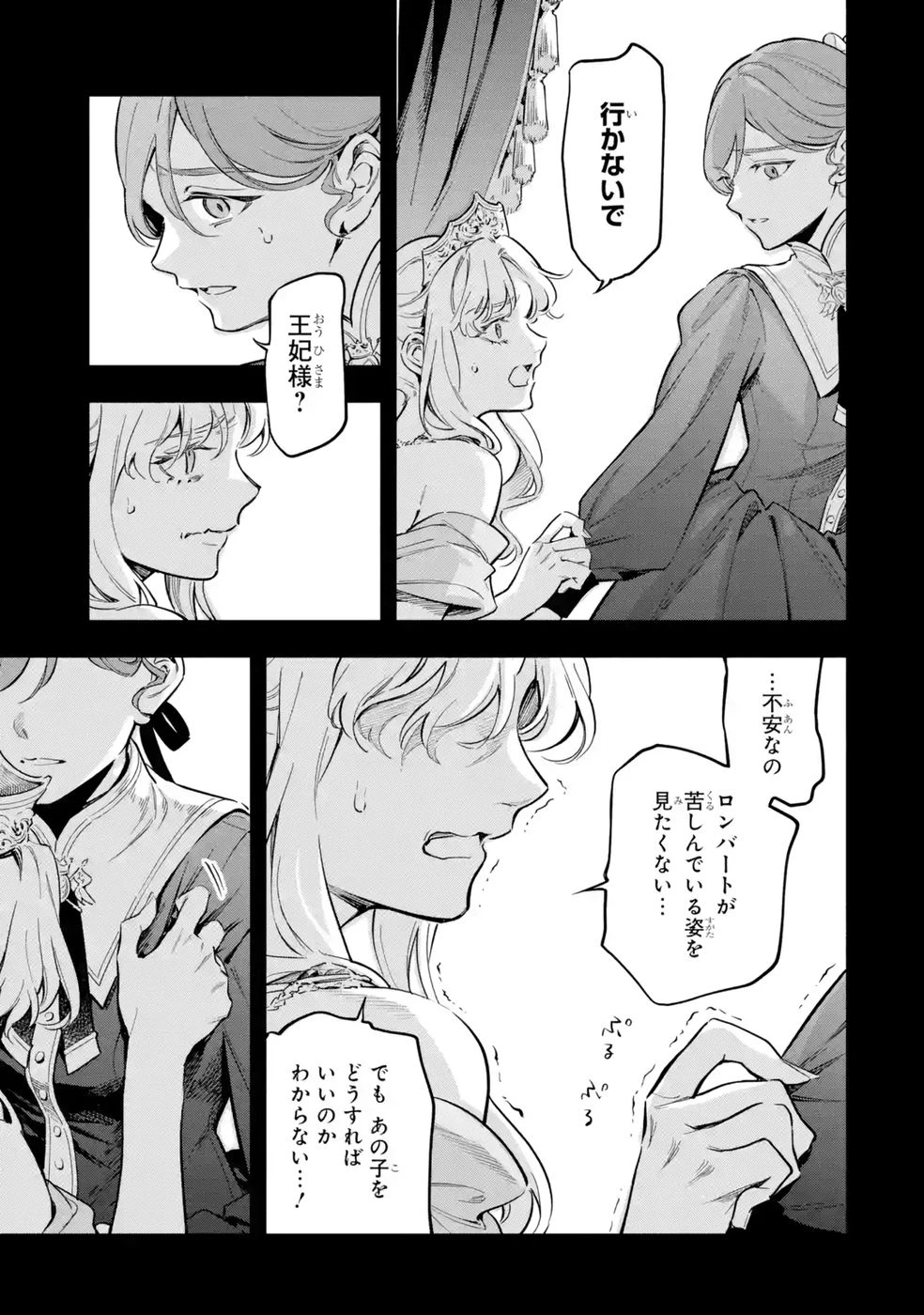 婚約破棄された公爵令嬢は令嬢の仮面を脱ぎ捨てる 第19話 - 27