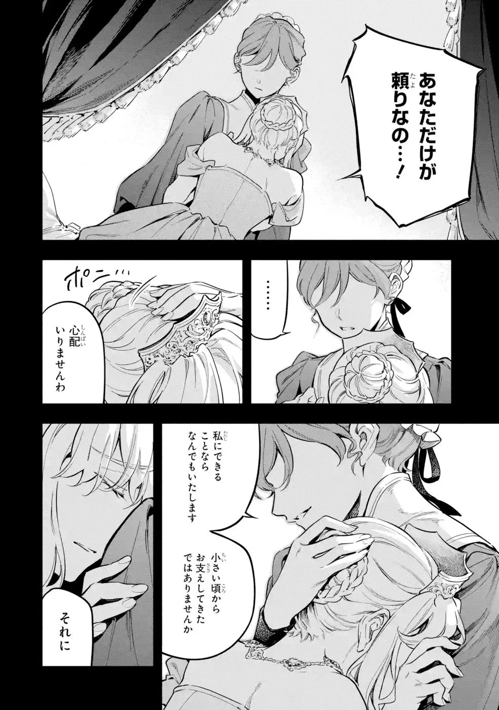 婚約破棄された公爵令嬢は令嬢の仮面を脱ぎ捨てる 第19話 - 28