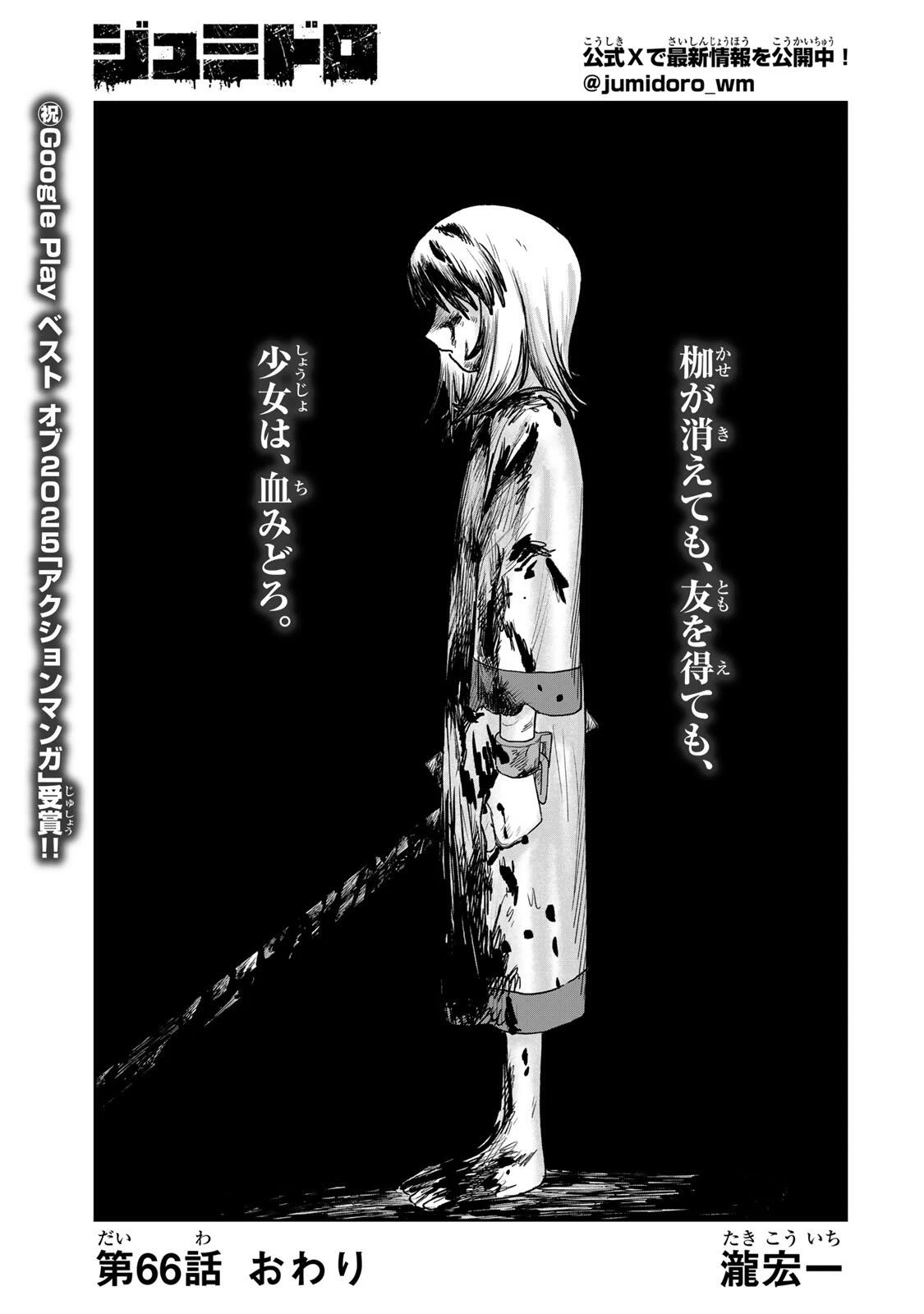 ジュミドロ 第66話 - 1