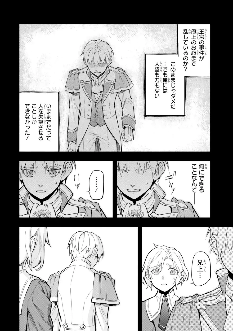 婚約破棄された公爵令嬢は令嬢の仮面を脱ぎ捨てる 第19話 - 30