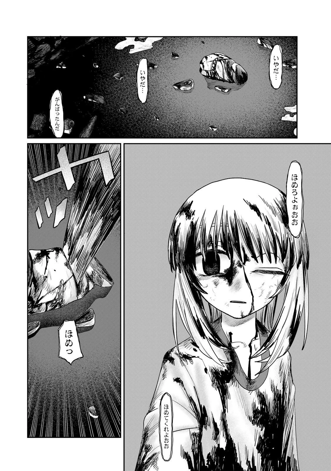 ジュミドロ 第66話 - 4