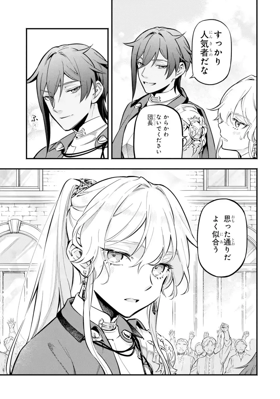 婚約破棄された公爵令嬢は令嬢の仮面を脱ぎ捨てる 第19話 - 33