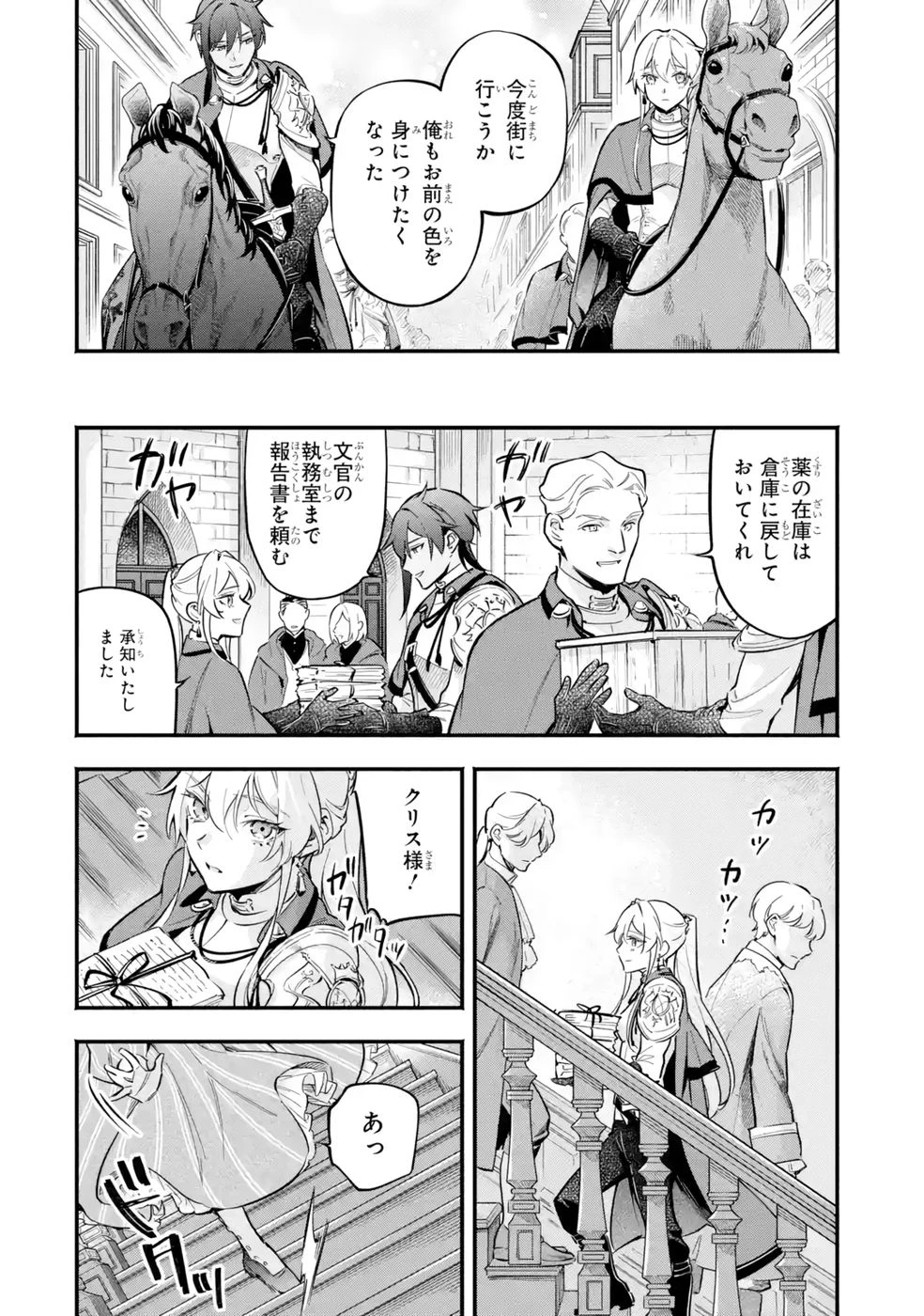 婚約破棄された公爵令嬢は令嬢の仮面を脱ぎ捨てる 第19話 - 34