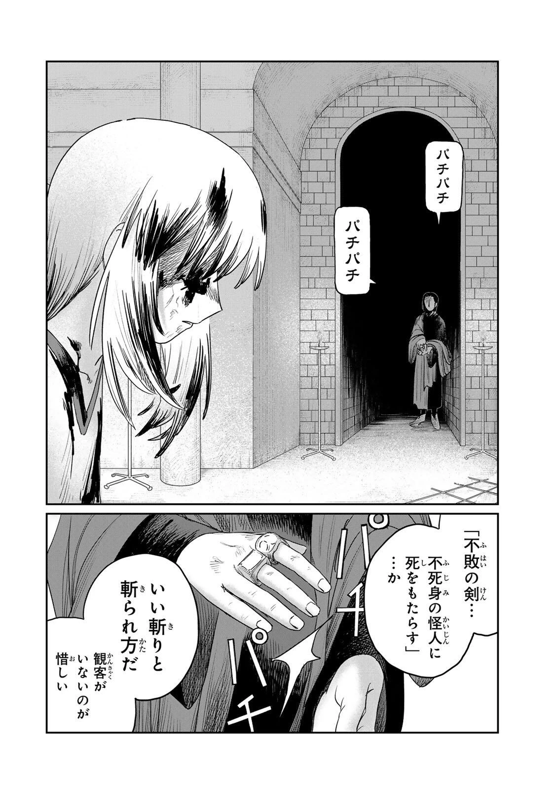 ジュミドロ 第66話 - 8