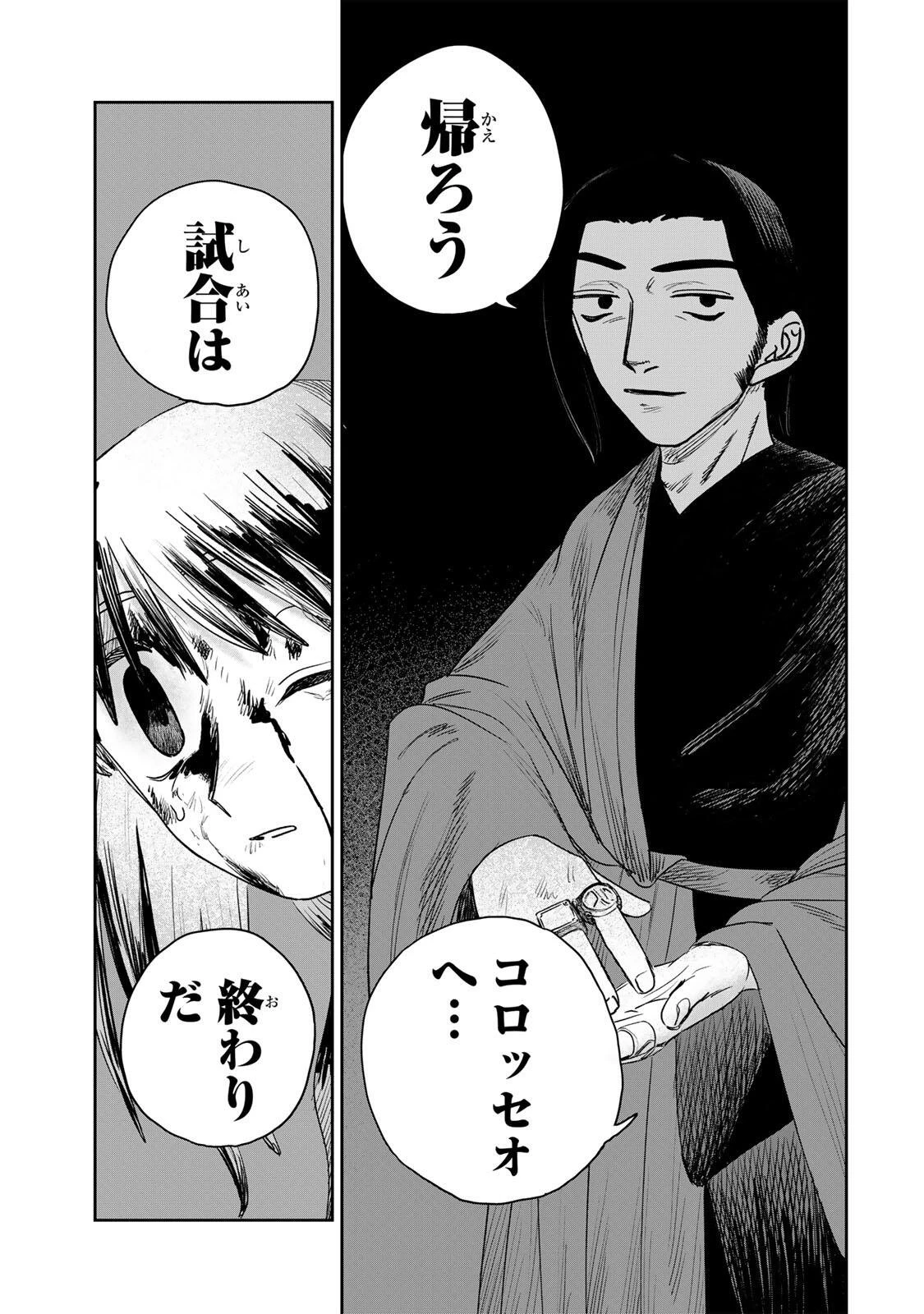 ジュミドロ 第66話 - 9