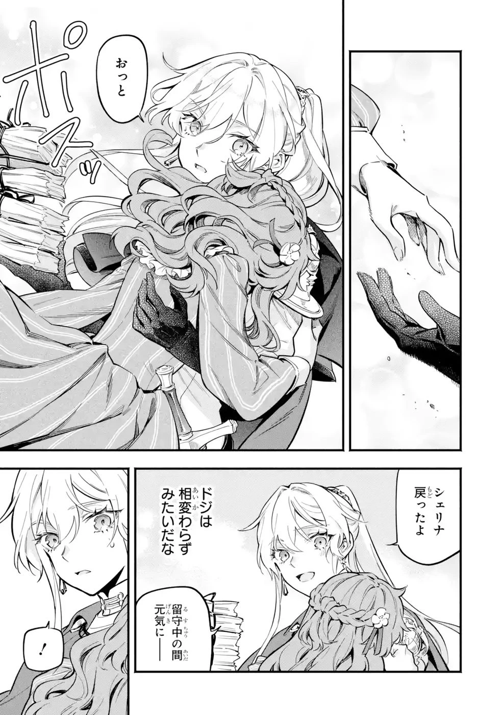 婚約破棄された公爵令嬢は令嬢の仮面を脱ぎ捨てる 第19話 - 35