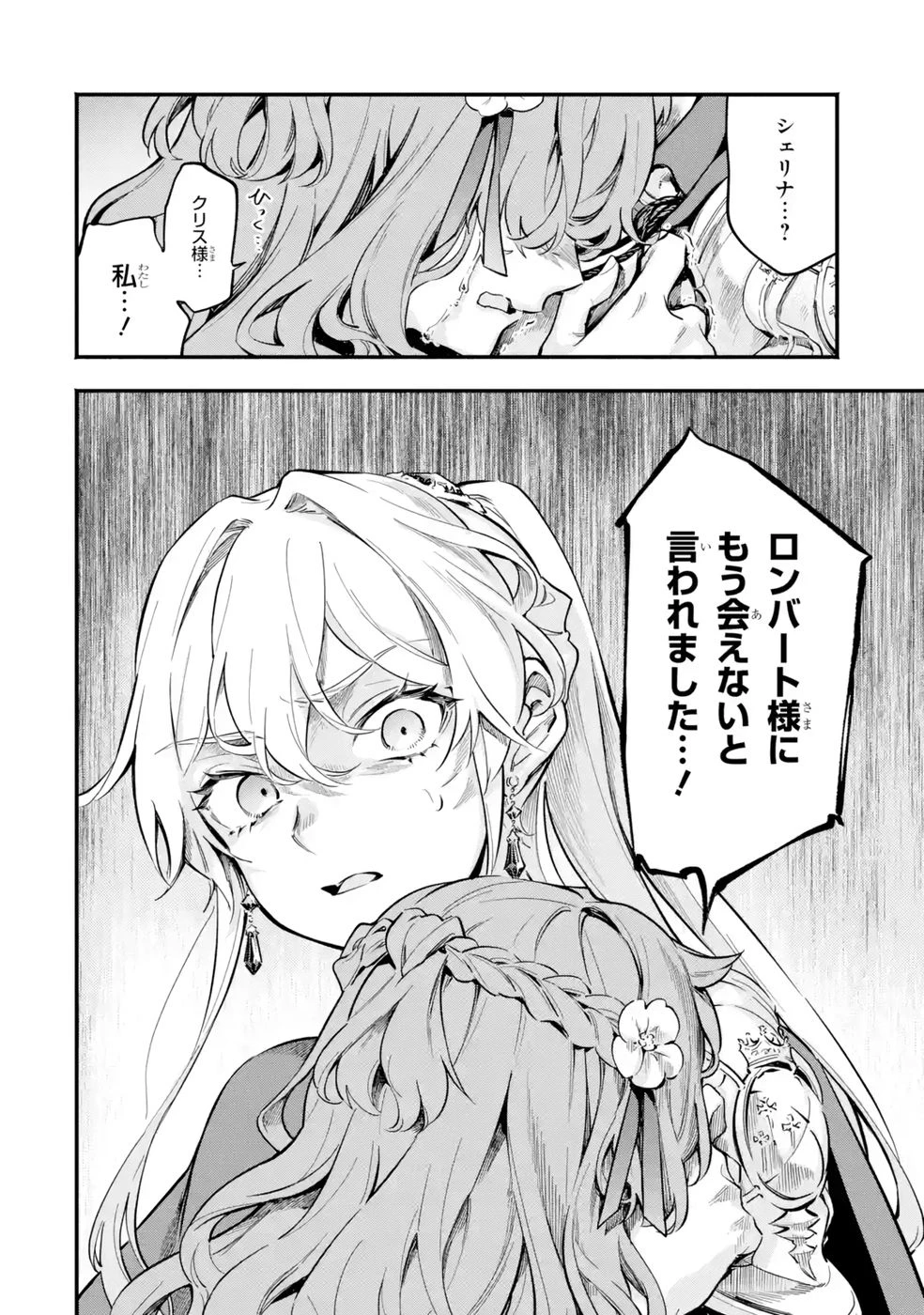 婚約破棄された公爵令嬢は令嬢の仮面を脱ぎ捨てる 第19話 - 36