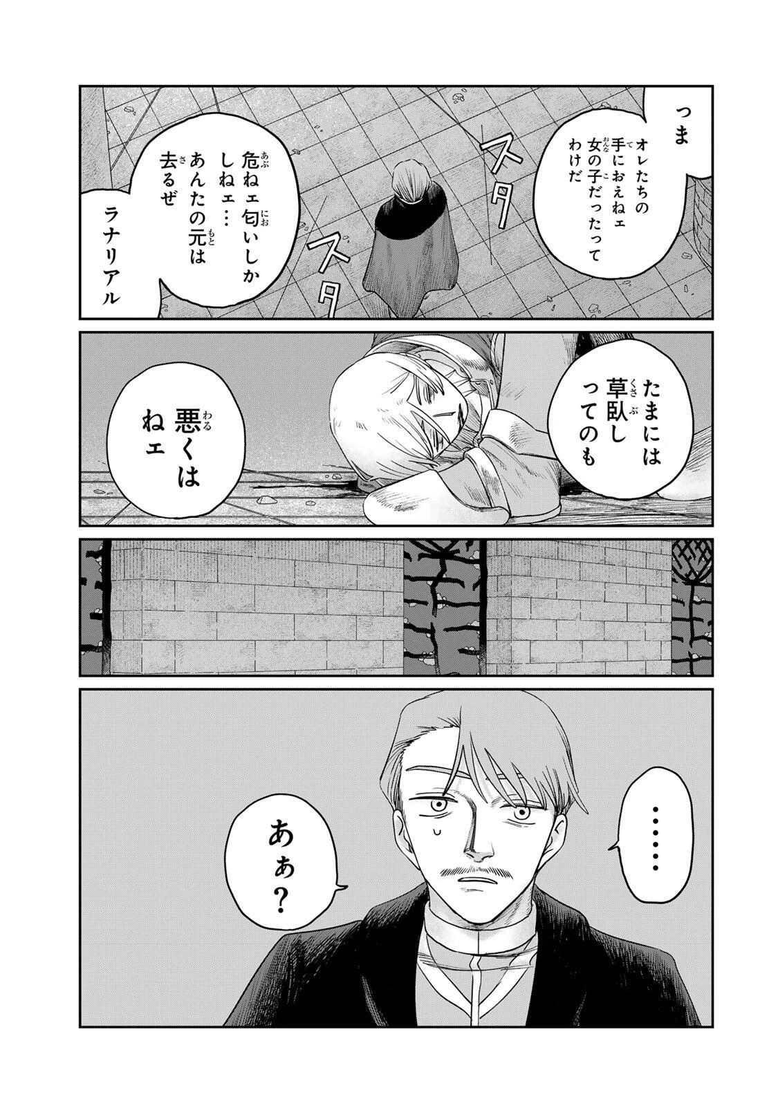 ジュミドロ 第66話 - 11