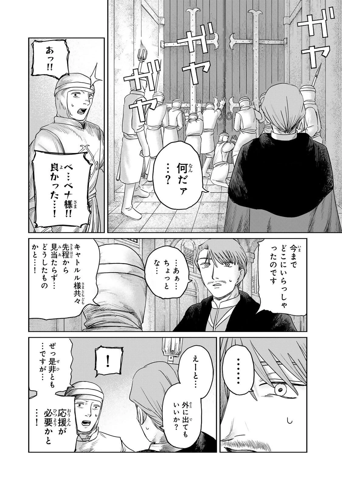 ジュミドロ 第66話 - 12