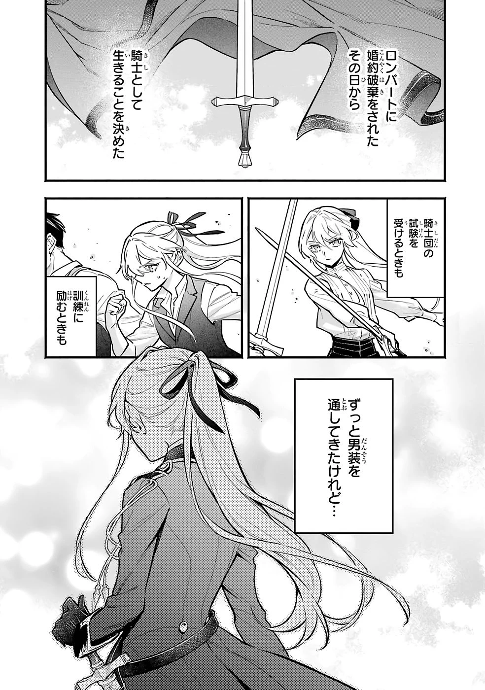 婚約破棄された公爵令嬢は令嬢の仮面を脱ぎ捨てる 第18話 - 3