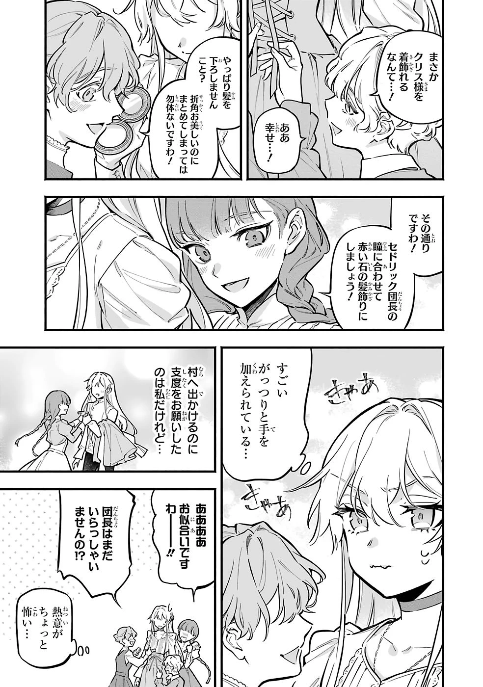 婚約破棄された公爵令嬢は令嬢の仮面を脱ぎ捨てる 第18話 - 5