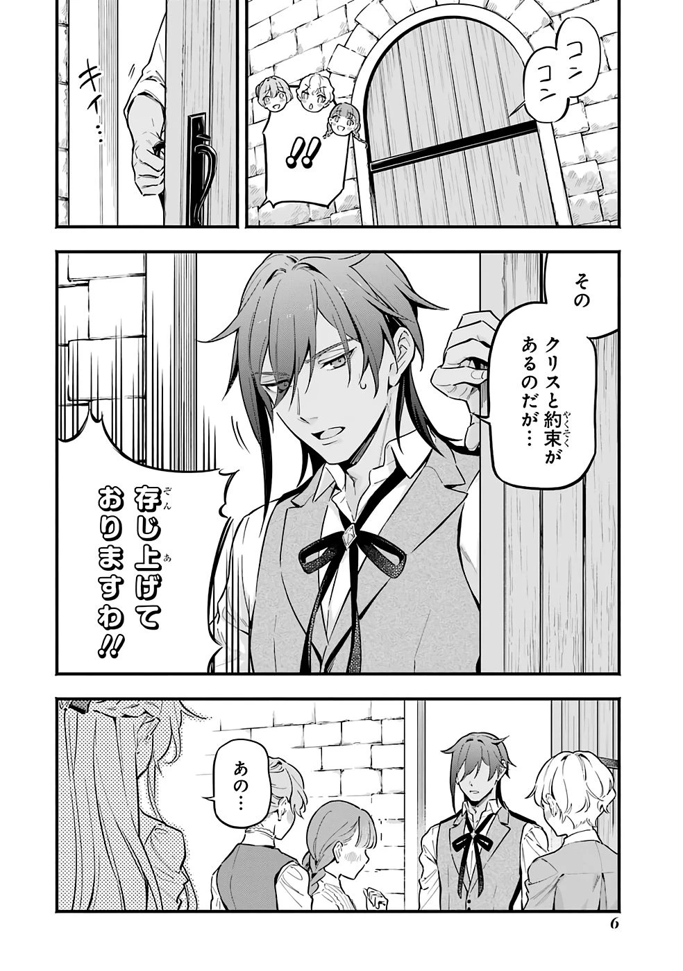 婚約破棄された公爵令嬢は令嬢の仮面を脱ぎ捨てる 第18話 - 6