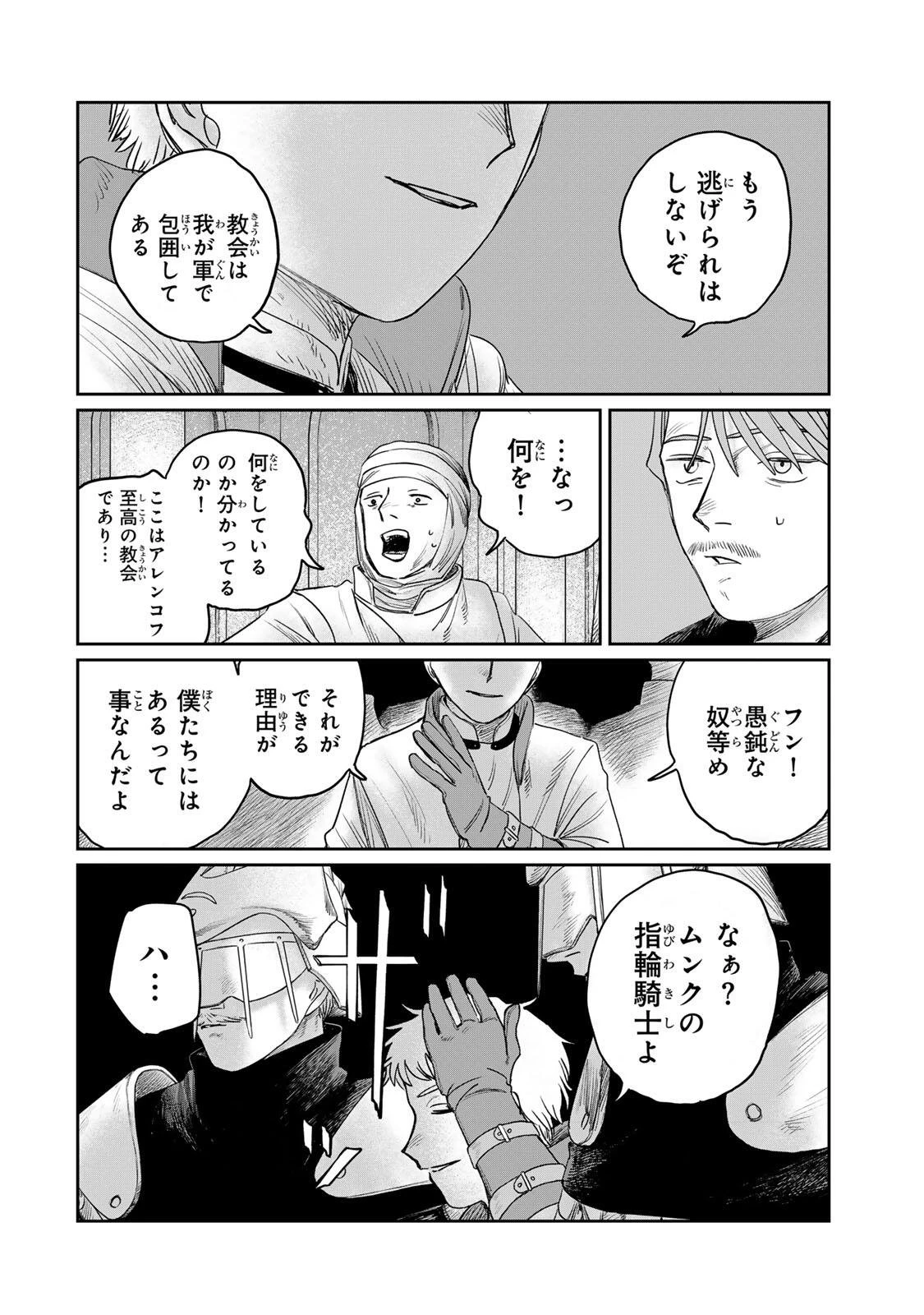 ジュミドロ 第66話 - 16