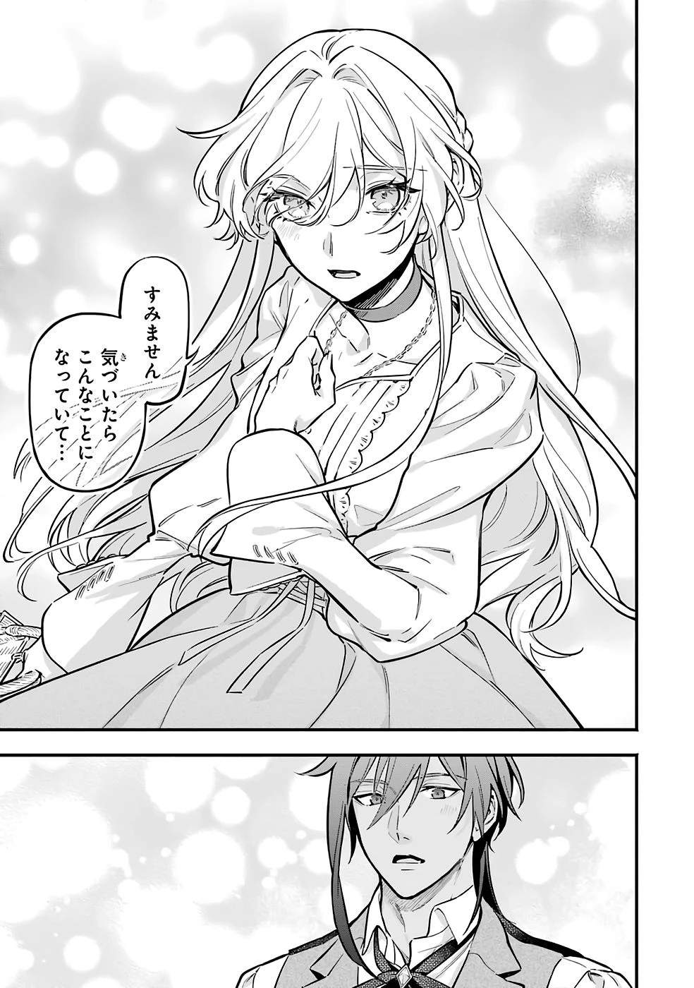 婚約破棄された公爵令嬢は令嬢の仮面を脱ぎ捨てる 第18話 - 7