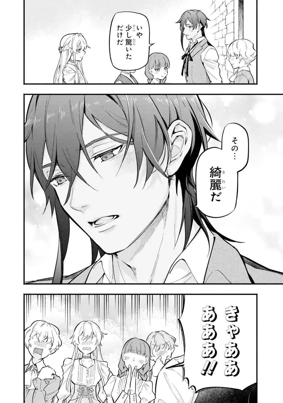 婚約破棄された公爵令嬢は令嬢の仮面を脱ぎ捨てる 第18話 - 8