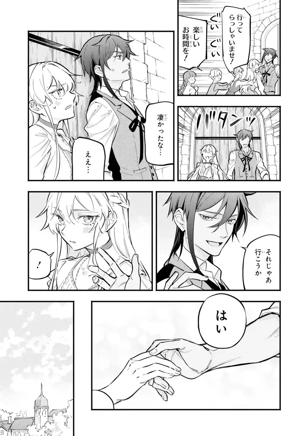 婚約破棄された公爵令嬢は令嬢の仮面を脱ぎ捨てる 第18話 - 9