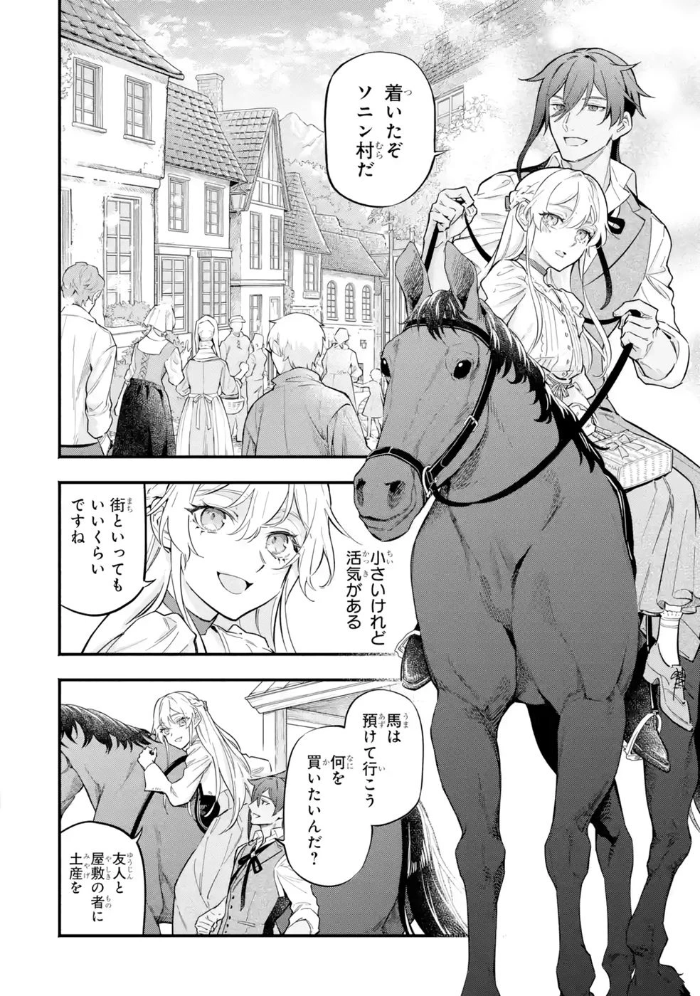 婚約破棄された公爵令嬢は令嬢の仮面を脱ぎ捨てる 第18話 - 10