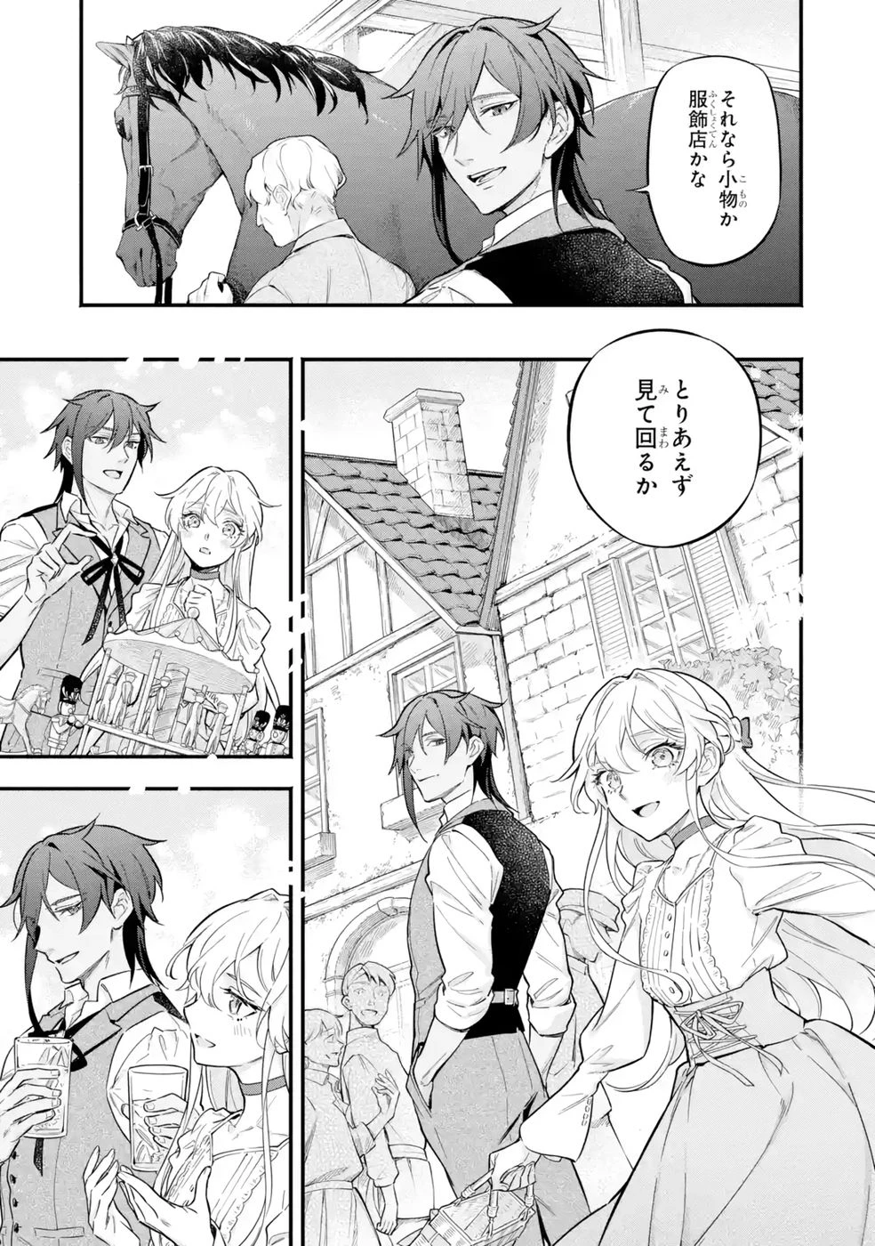 婚約破棄された公爵令嬢は令嬢の仮面を脱ぎ捨てる 第18話 - 11