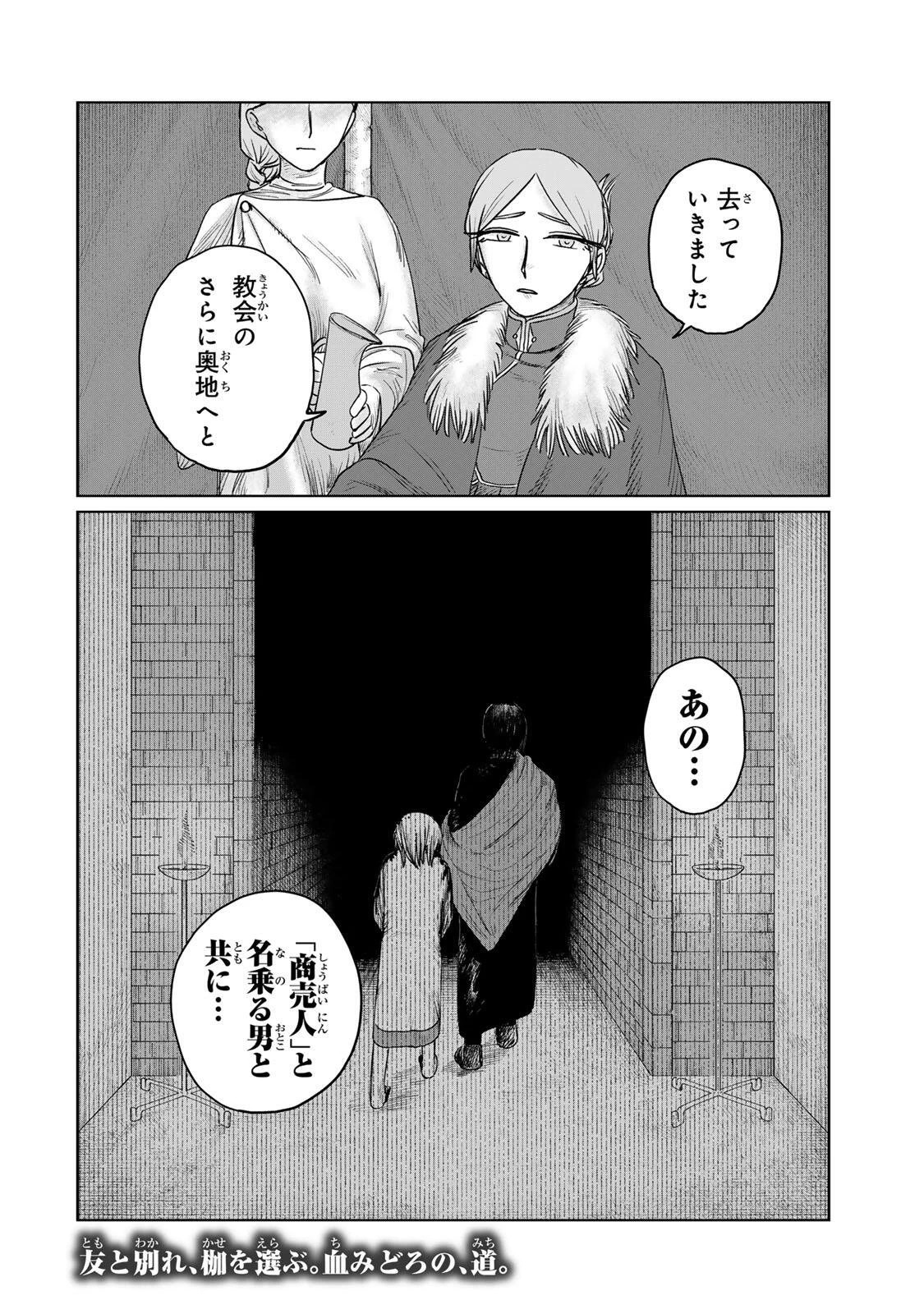 ジュミドロ 第66話 - 20