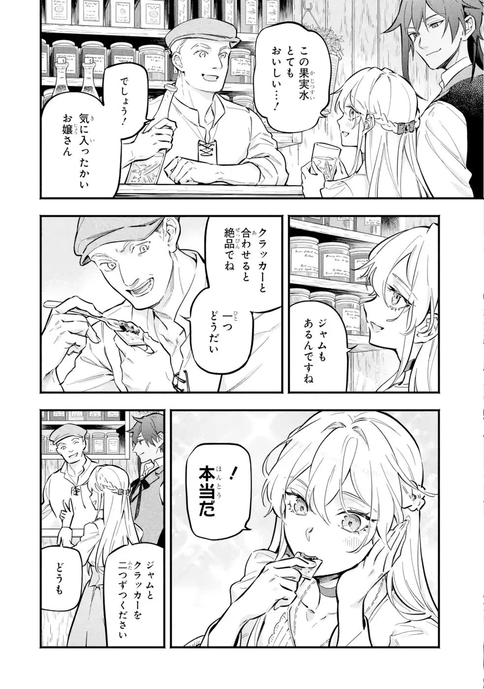 婚約破棄された公爵令嬢は令嬢の仮面を脱ぎ捨てる 第18話 - 12