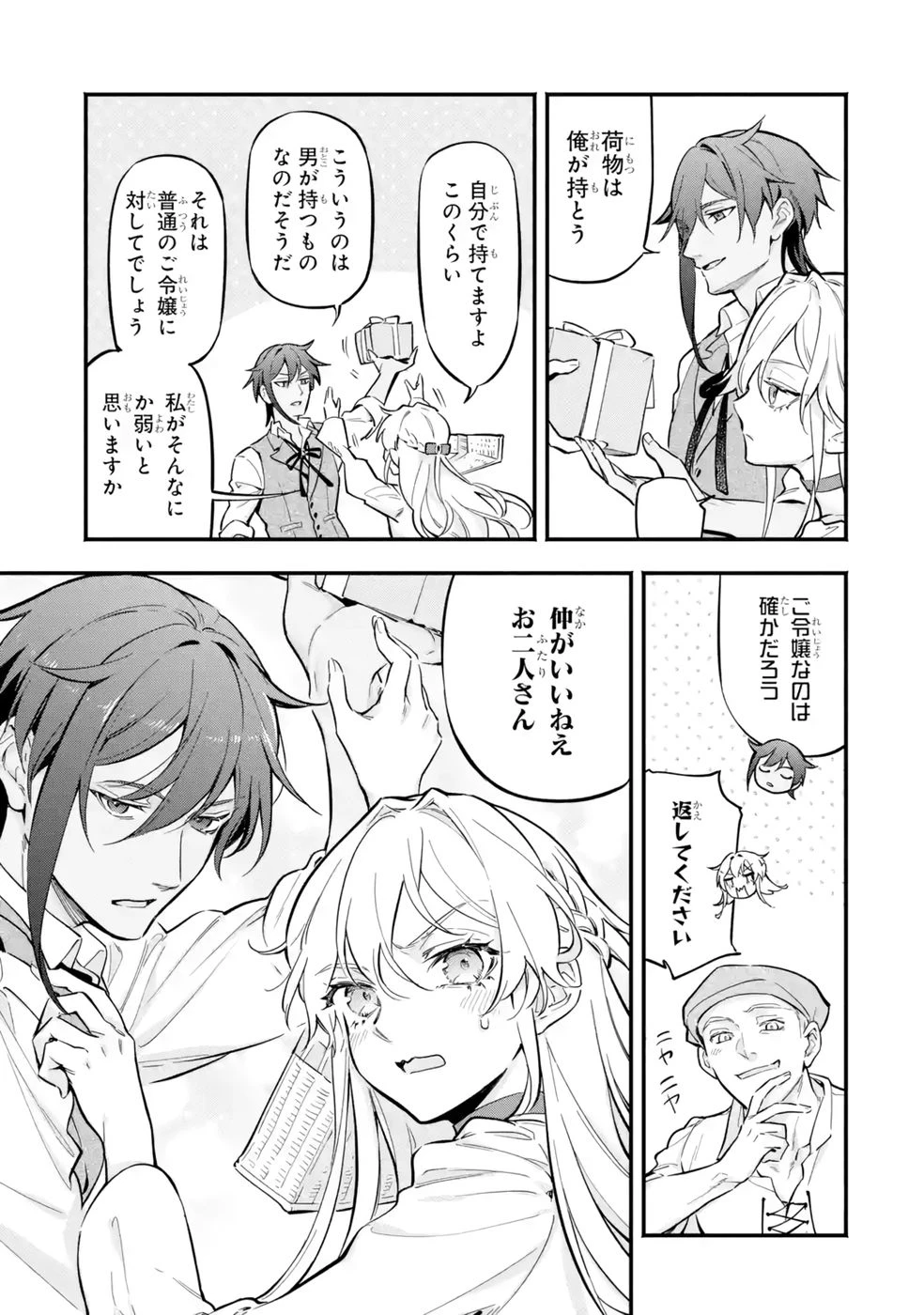 婚約破棄された公爵令嬢は令嬢の仮面を脱ぎ捨てる 第18話 - 13