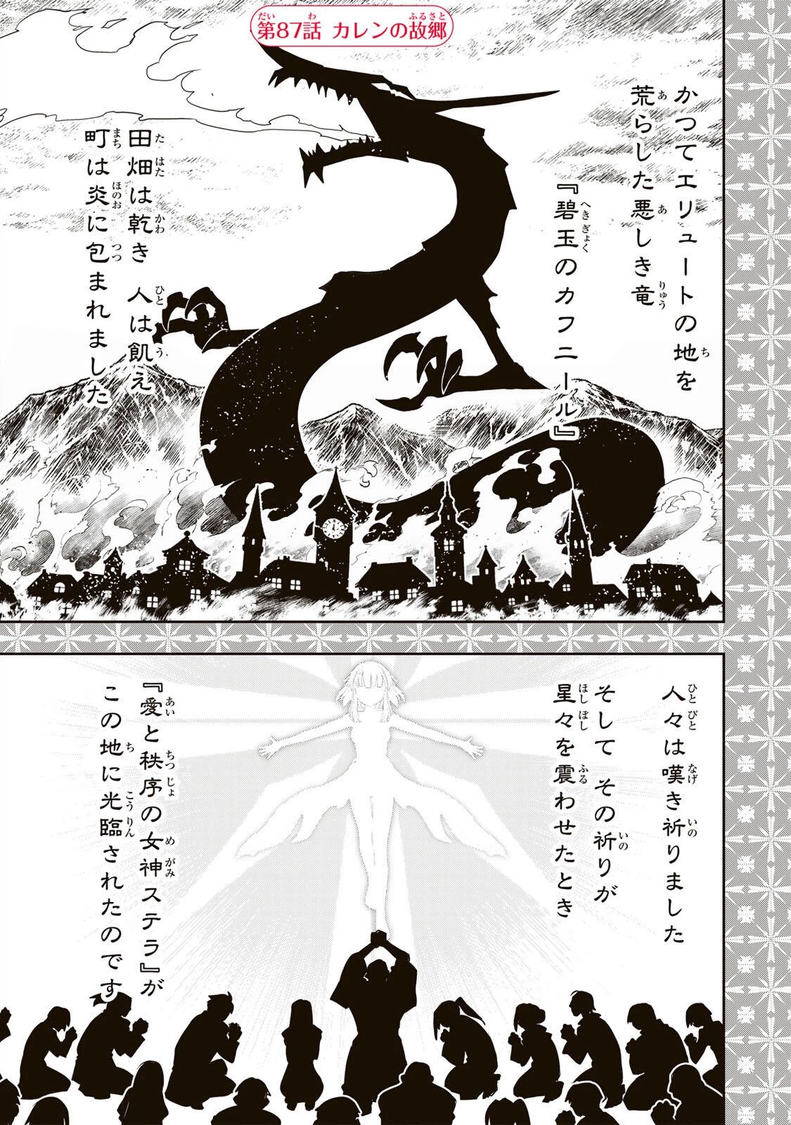 念願の悪役令嬢（ラスボス）の身体を手に入れたぞ！ 第87話 - 1