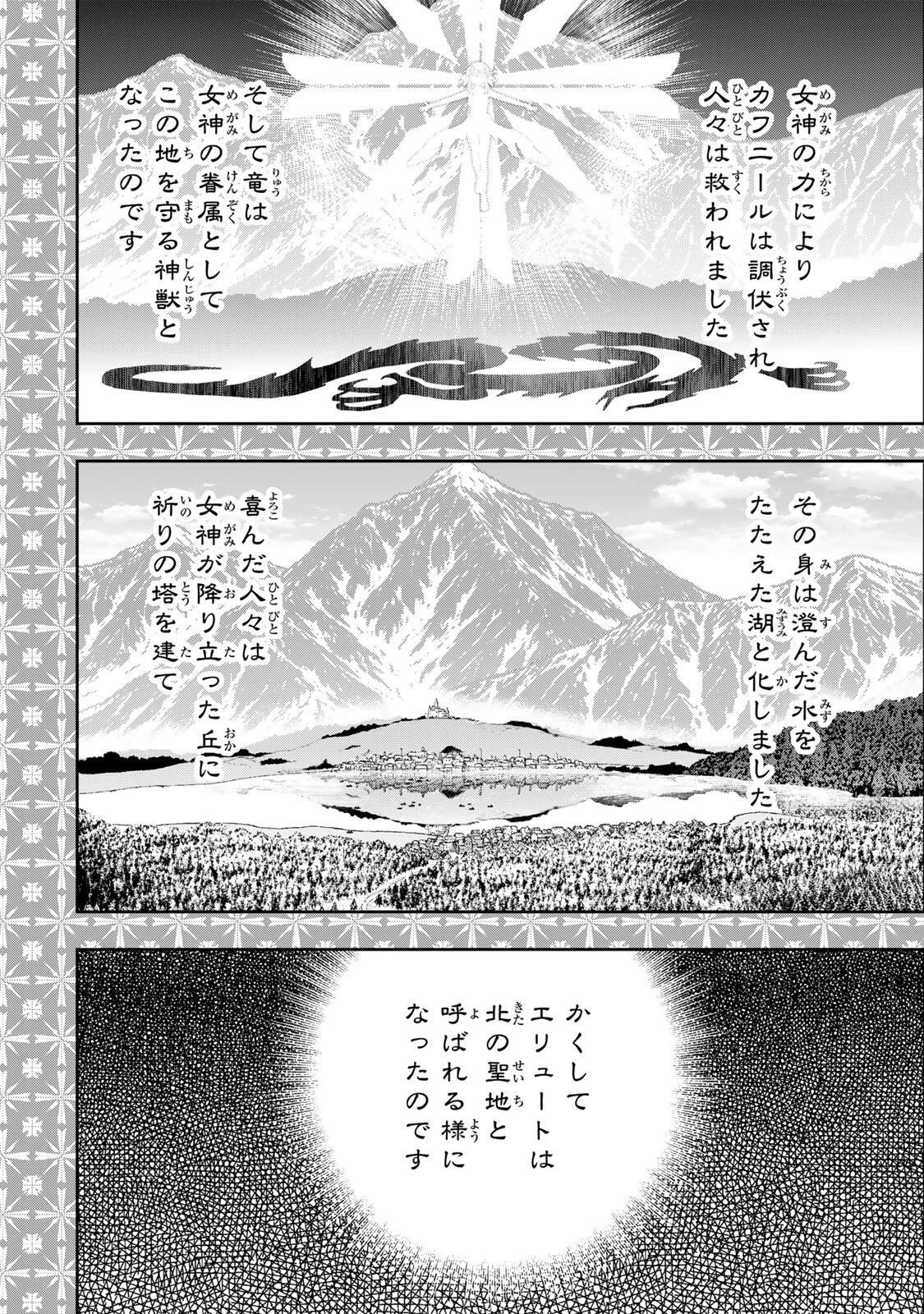 念願の悪役令嬢（ラスボス）の身体を手に入れたぞ！ 第87話 - 2