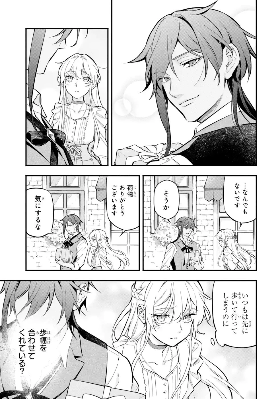 婚約破棄された公爵令嬢は令嬢の仮面を脱ぎ捨てる 第18話 - 15