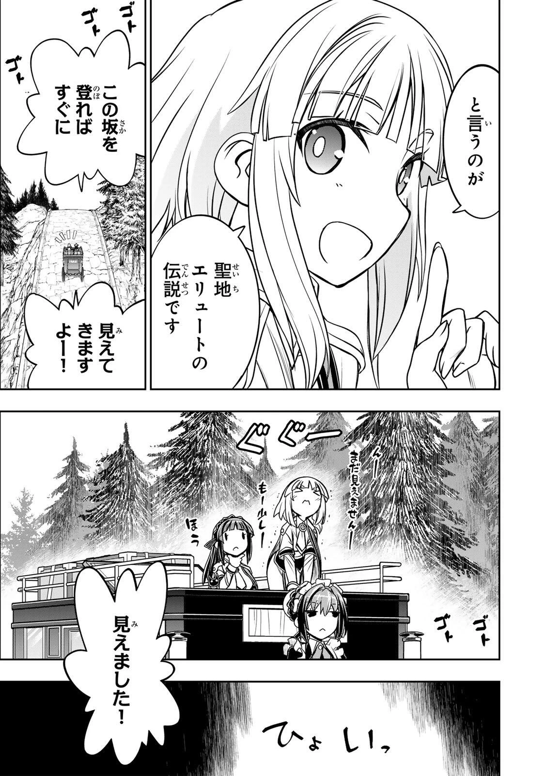 念願の悪役令嬢（ラスボス）の身体を手に入れたぞ！ 第87話 - 3