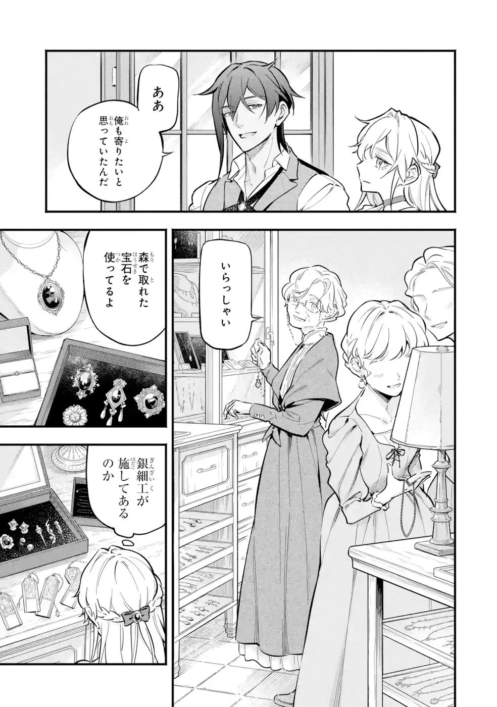 婚約破棄された公爵令嬢は令嬢の仮面を脱ぎ捨てる 第18話 - 17