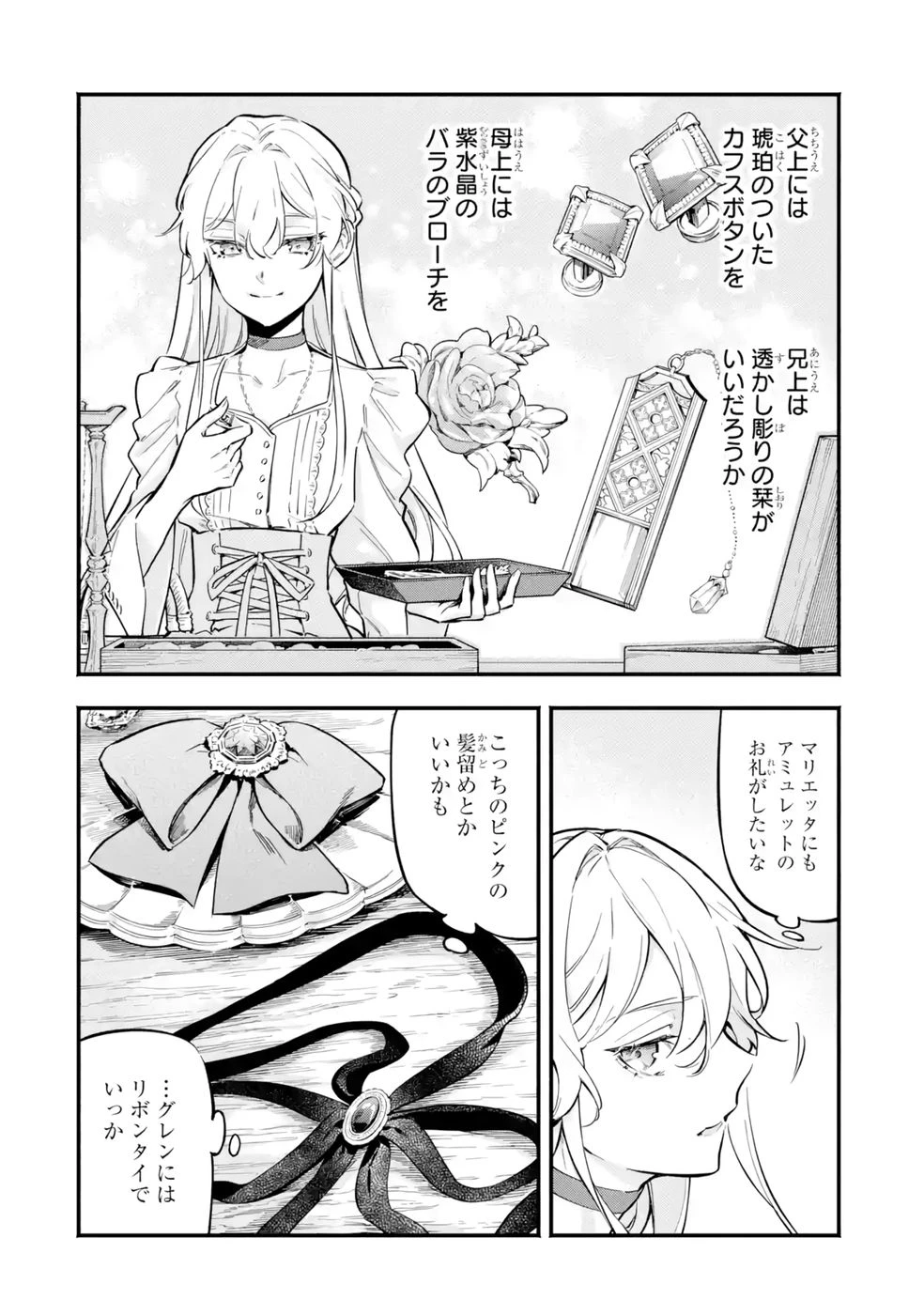 婚約破棄された公爵令嬢は令嬢の仮面を脱ぎ捨てる 第18話 - 18