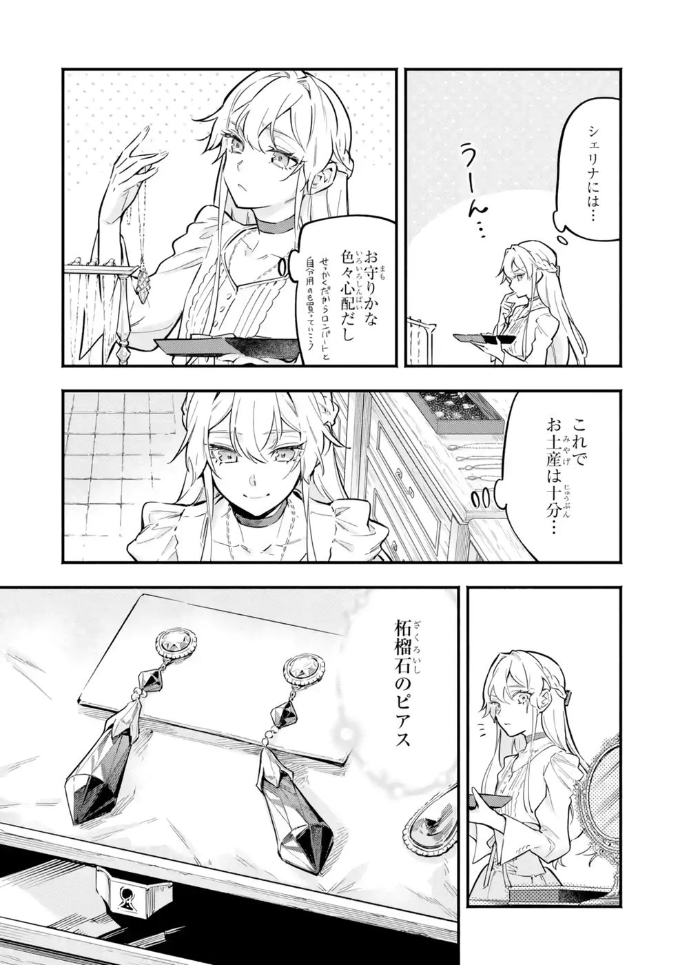 婚約破棄された公爵令嬢は令嬢の仮面を脱ぎ捨てる 第18話 - 19