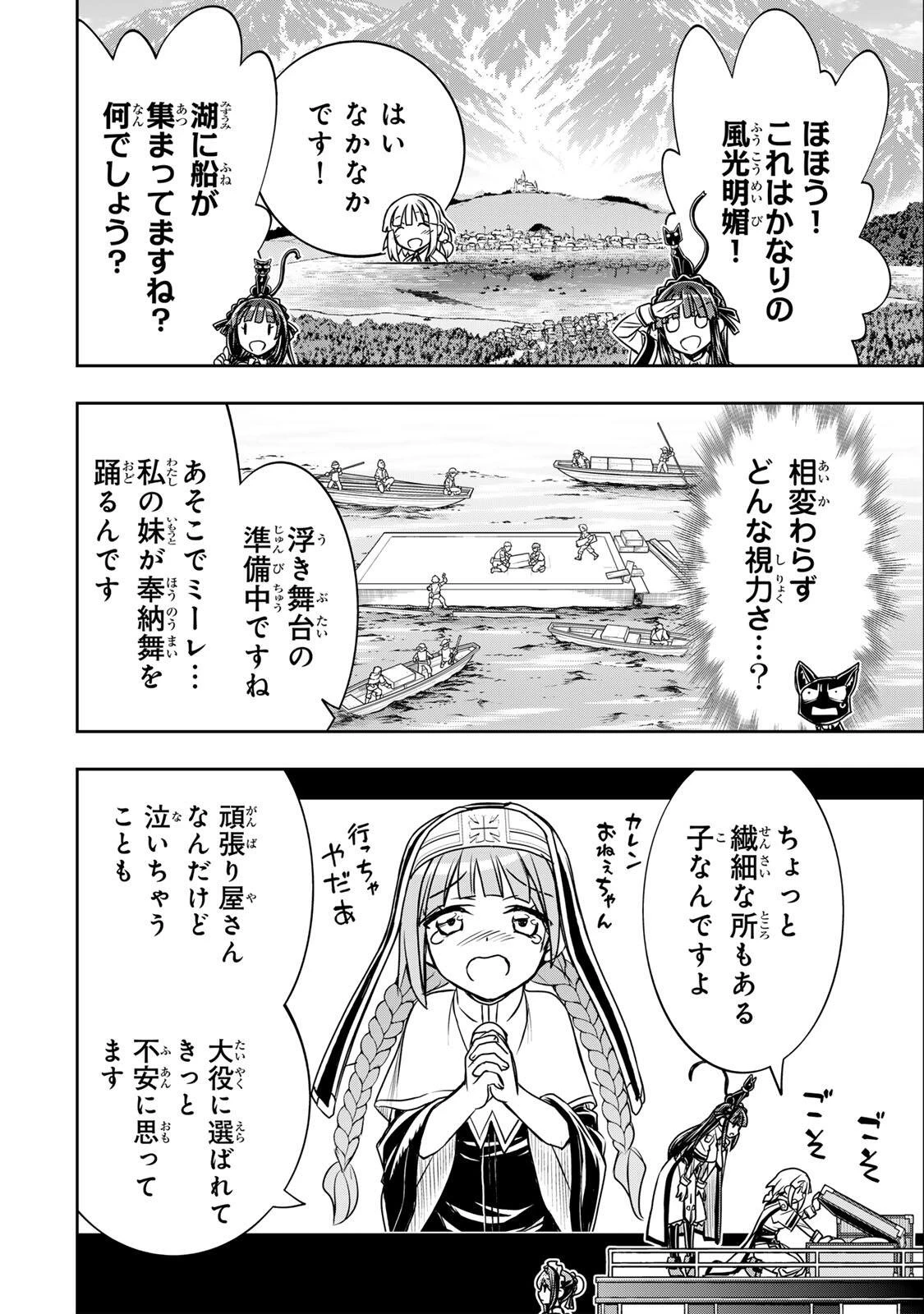 念願の悪役令嬢（ラスボス）の身体を手に入れたぞ！ 第87話 - 6