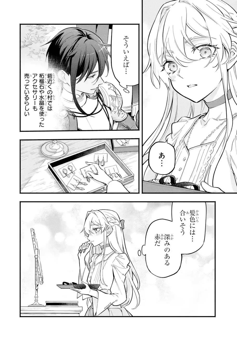 婚約破棄された公爵令嬢は令嬢の仮面を脱ぎ捨てる 第18話 - 20