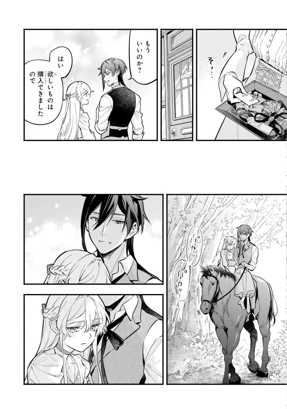 婚約破棄された公爵令嬢は令嬢の仮面を脱ぎ捨てる 第18話 - 22