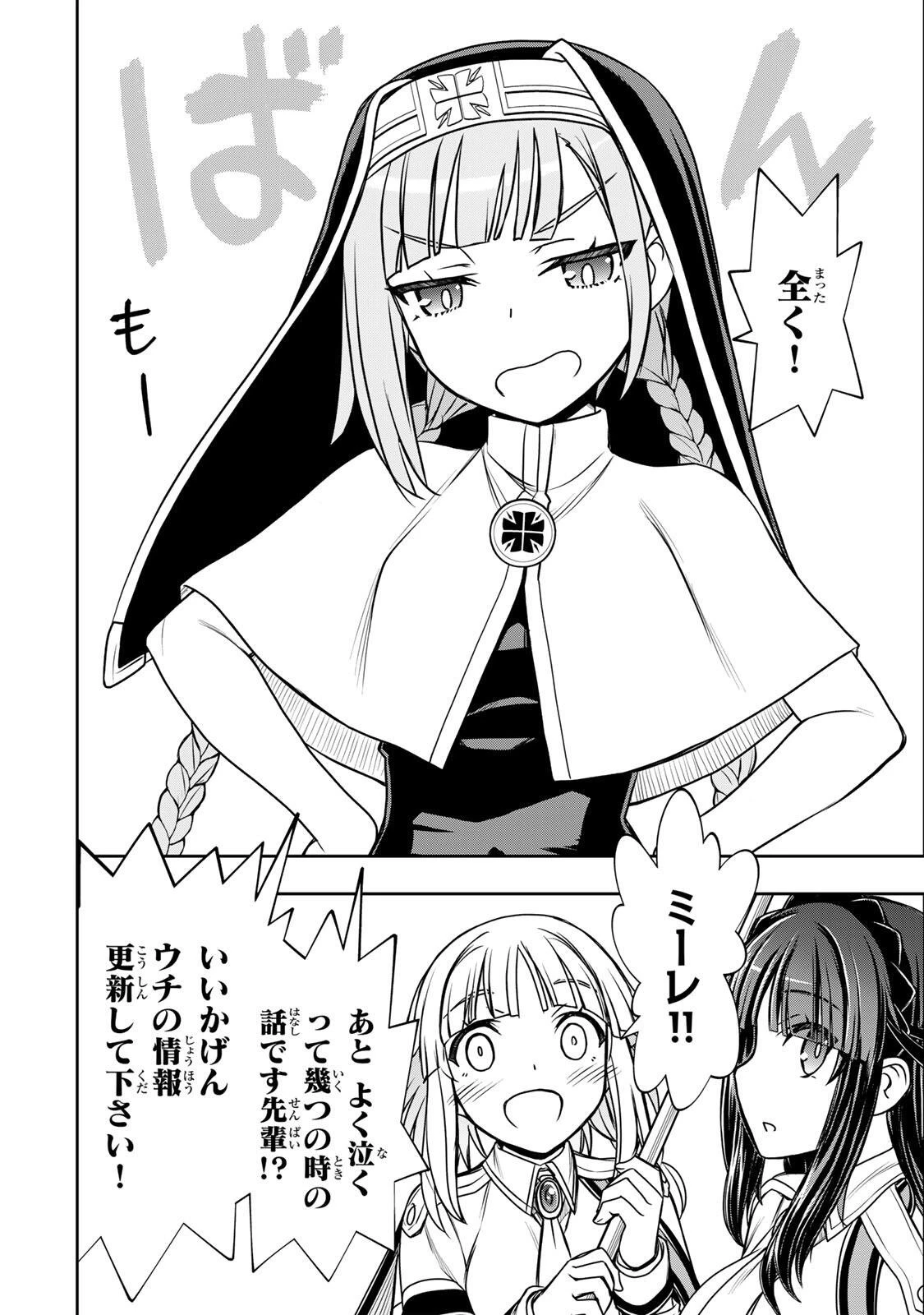 念願の悪役令嬢（ラスボス）の身体を手に入れたぞ！ 第87話 - 8