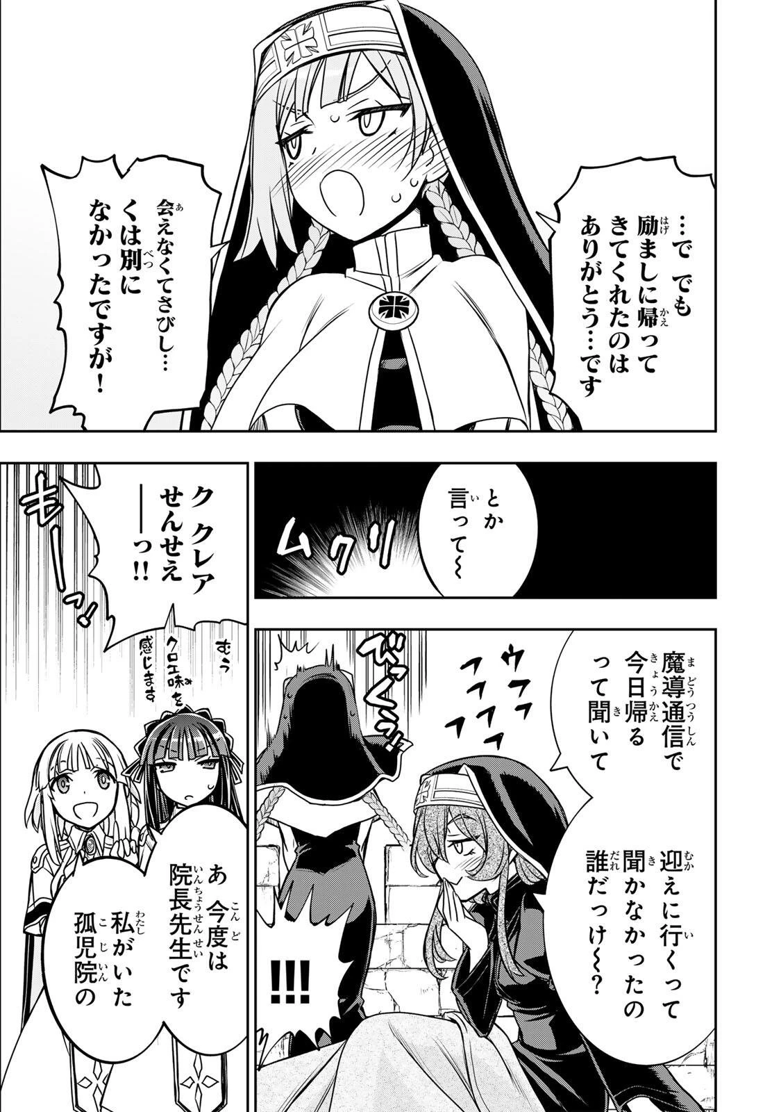 念願の悪役令嬢（ラスボス）の身体を手に入れたぞ！ 第87話 - 9